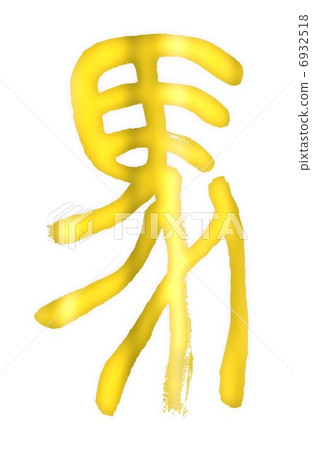 Horse horse book design letter 6932518