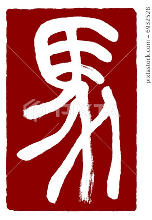 Horse horse book design letter 6932528