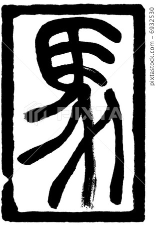 Horse horse book design letter 6932530