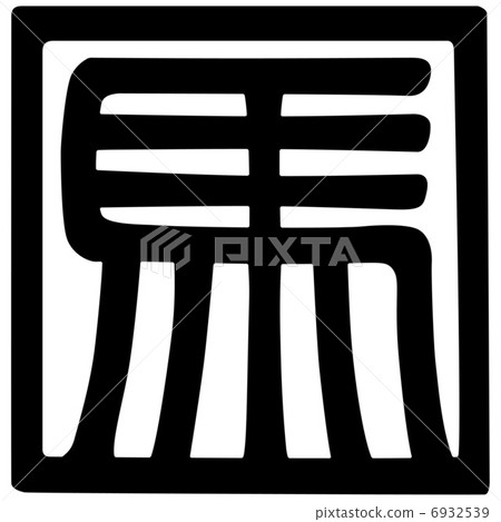 Horse horse book design letter 6932539