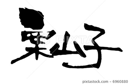 稻草人 稻草人 6960880