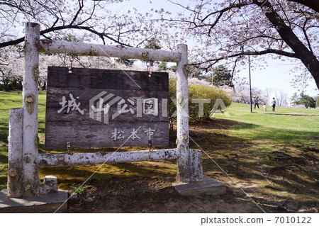 城山公園〉 城山公園〉 7010122