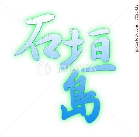 Ishigakijima Blue 7052435