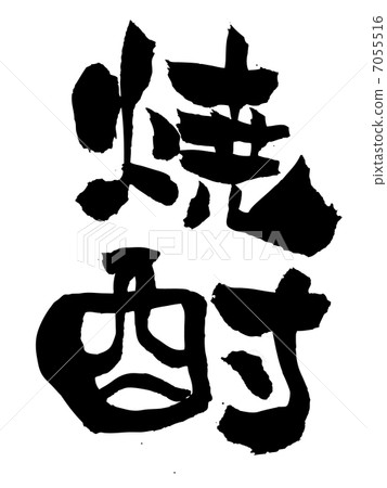 Shochu Shochu 7055516