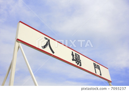 Entry gate of athletic meet 7093237