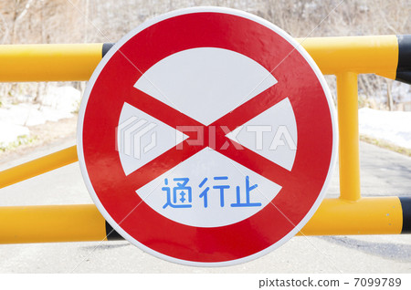 Road Closed Road Closed 7099789