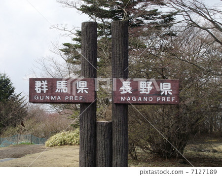 臼井關是長野和群馬之間的縣界 7127189