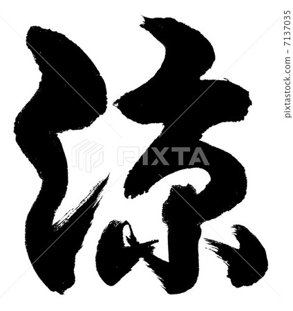 酷標題 7137035