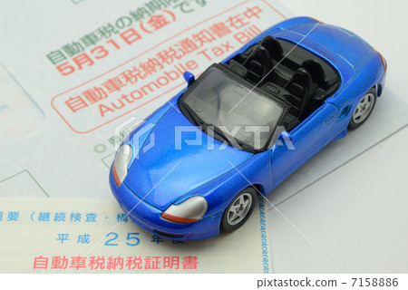 汽車納稅證明 汽車納稅證明 7158886
