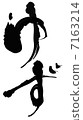 刷字符柚子 7163214