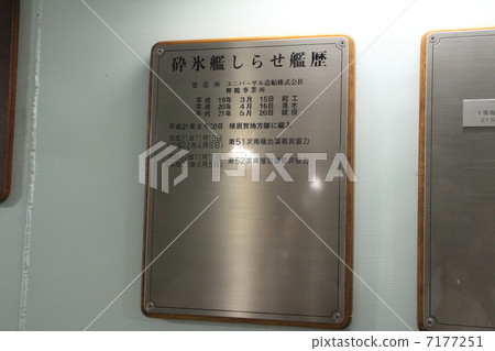 Shirase船的歷史 7177251