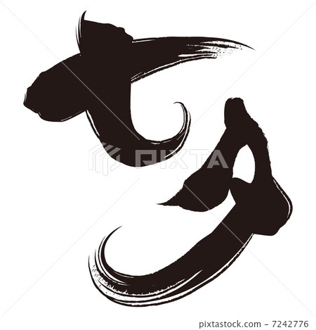 Tanabata _ Brush character _ 01 Tanabata _ Brush character _ 01 7242776