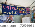 Okinawa prefecture Henoko coast base transference relocation inside the tent 7254961