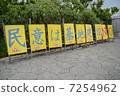 Movement against base relocation at Henoko Coast, Okinawa Prefecture 7254962
