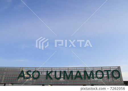 Kumamoto Airport Kumamoto Airport 7262056