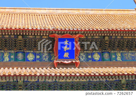 Beijing Forbidden City Taiwa 7262657