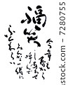 Fukuwarai 7280755