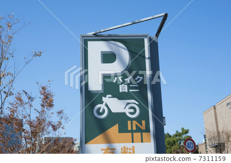 自行車停車場 自行車停車場 7311159