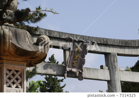 北野天滿宮的一個鳥居 北野天滿宮的一個鳥居 7314325