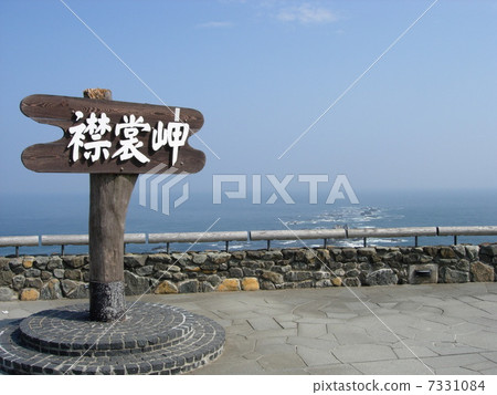 鳴海岬 鳴海岬 7331084