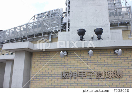 阪神甲子園球場 阪神甲子園球場 7338058