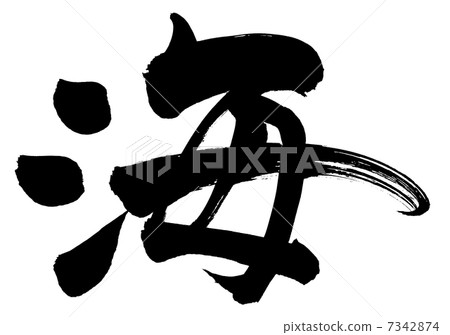 Writing brush sea 7342874