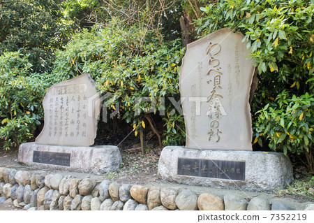 聖彌生神社附近的一座紀念碑 7352219
