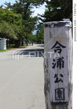 Aomori · Goto Park Aomori · Goto Park 7384732