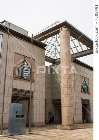 橫濱美術館(神奈川縣 - 橫濱市) 橫濱美術館(神奈川縣 - 橫濱市) 7389481