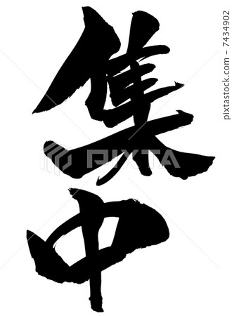 Concentration · · · character Concentration · · · character 7434902