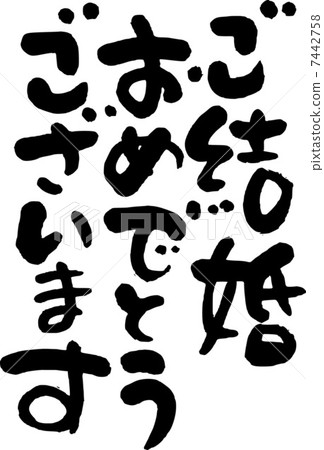 Congratulations on your wedding Vertical 7442758