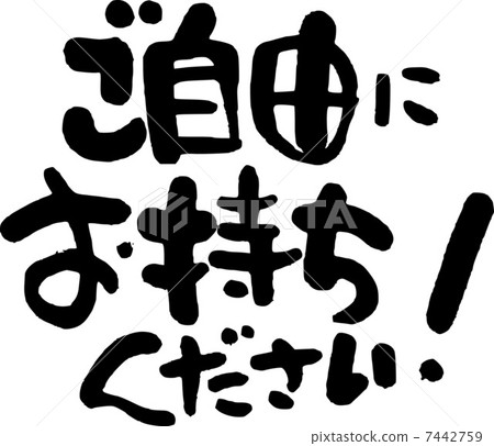 Please bring it freely! 7442759