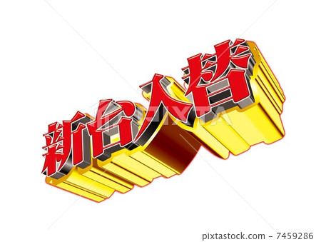 新幹線取代了 7459286