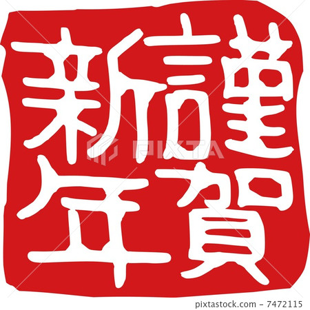 Happy New Year's Holidays 7472115