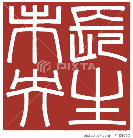 長島先生 7485063