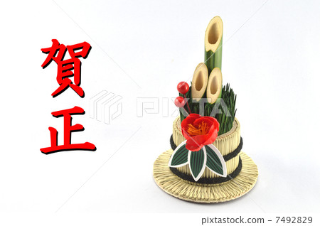 Kadomatsu Yoshimasa for New Year's cards 7492829