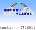 Hot summer postcard Rainbow 7516911