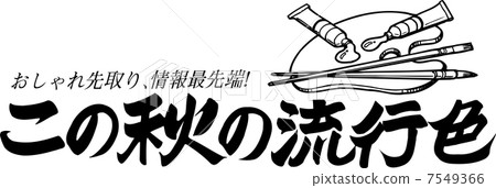 Fashionable colors of this autumn 7549366