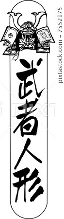 戰士娃娃 戰士娃娃 7552175