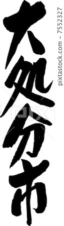 廢物處理城市 7552327