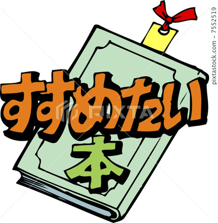 推薦書 推薦書 7552519