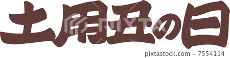 Mitsukoshi Ox no day 7554114