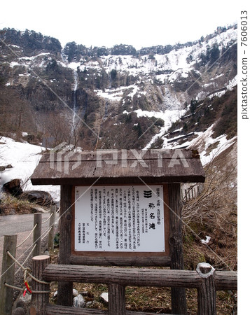 Famous name Falls (Tateyama, Toyama Prefecture) 7606013