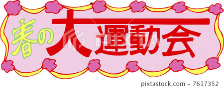 大運動員事件標題 7617352