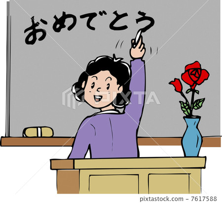 祝賀 7617588