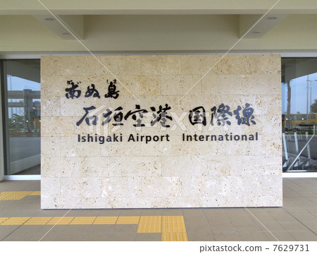 石垣機場國際航班 7629731