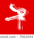 Horse brush character zodiac sign 7662644