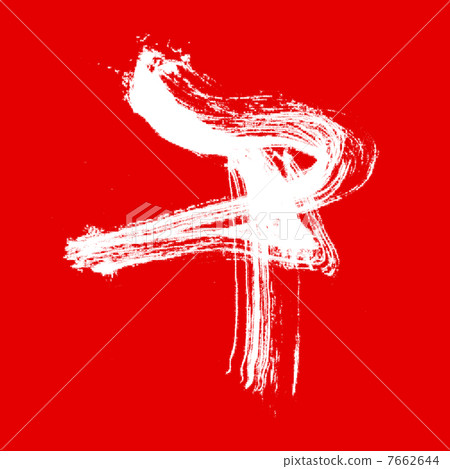 Horse brush character zodiac sign 7662644