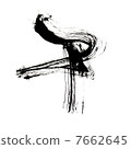 Horse brush character zodiac sign 7662645