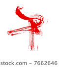 Horse brush character zodiac sign 7662646